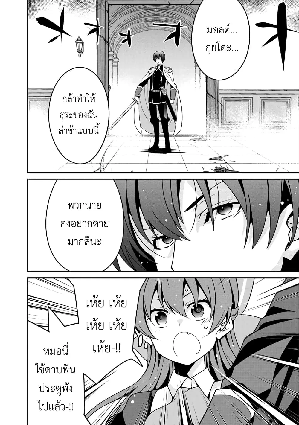 Saikyou no Kurokishi♂, Sentou Maid♀ ni Tenshoku shimashita ตอนที่ 12 หน้า 2