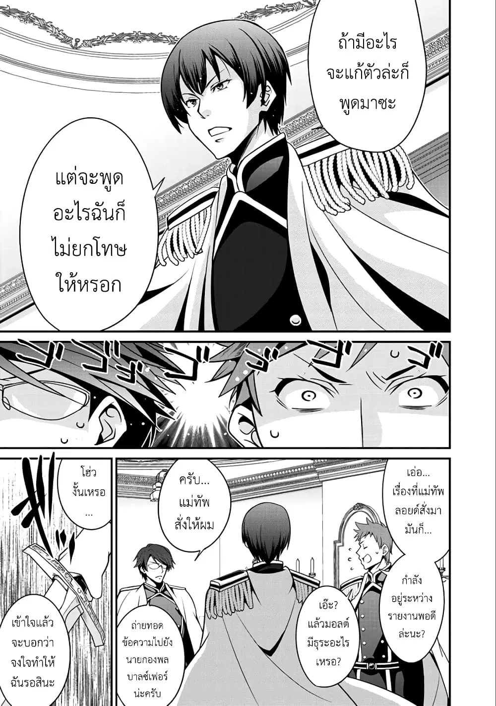 Saikyou no Kurokishi♂, Sentou Maid♀ ni Tenshoku shimashita ตอนที่ 12 หน้า 3