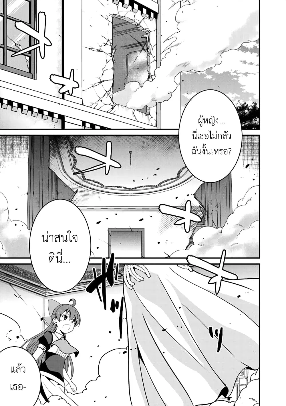 Saikyou no Kurokishi♂, Sentou Maid♀ ni Tenshoku shimashita ตอนที่ 13 หน้า 1
