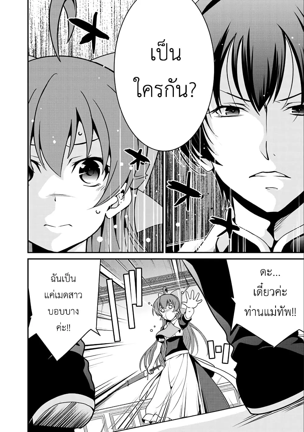 Saikyou no Kurokishi♂, Sentou Maid♀ ni Tenshoku shimashita ตอนที่ 13 หน้า 2