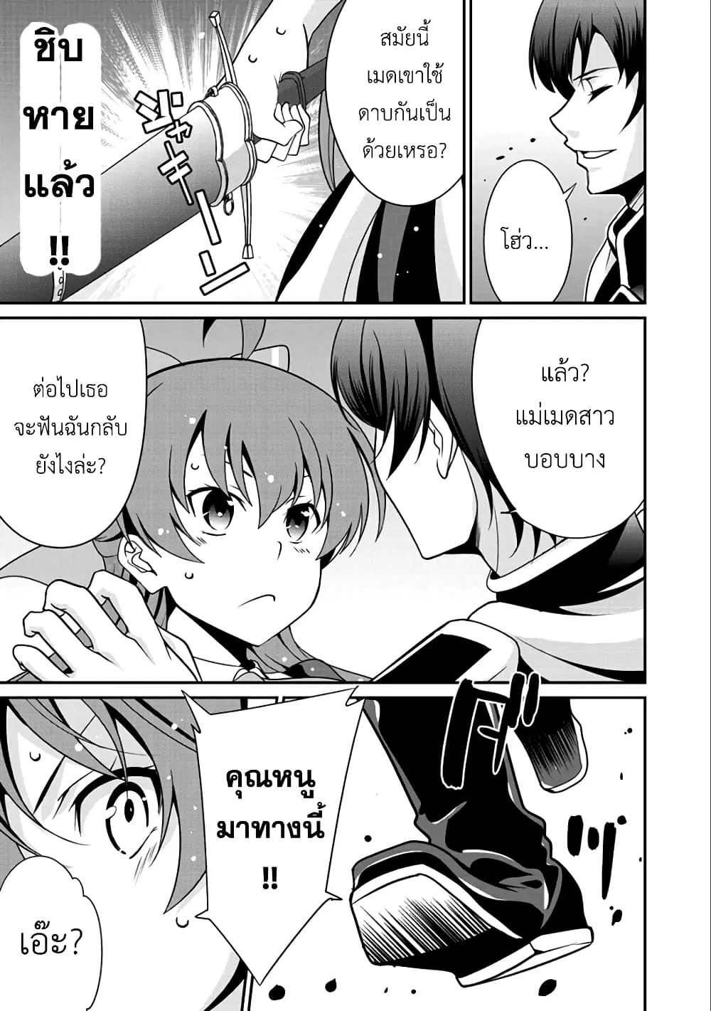 Saikyou no Kurokishi♂, Sentou Maid♀ ni Tenshoku shimashita ตอนที่ 13 หน้า 3