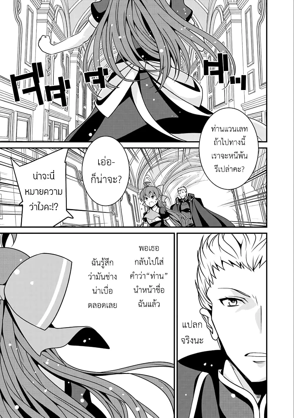 Saikyou no Kurokishi♂, Sentou Maid♀ ni Tenshoku shimashita ตอนที่ 14 หน้า 1