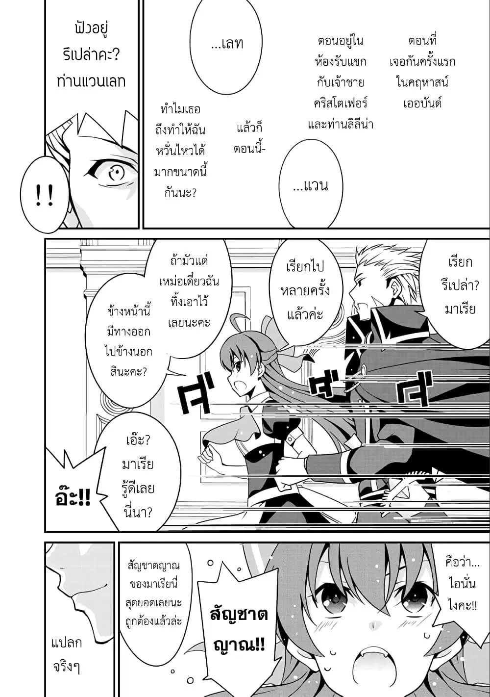 Saikyou no Kurokishi♂, Sentou Maid♀ ni Tenshoku shimashita ตอนที่ 14 หน้า 2
