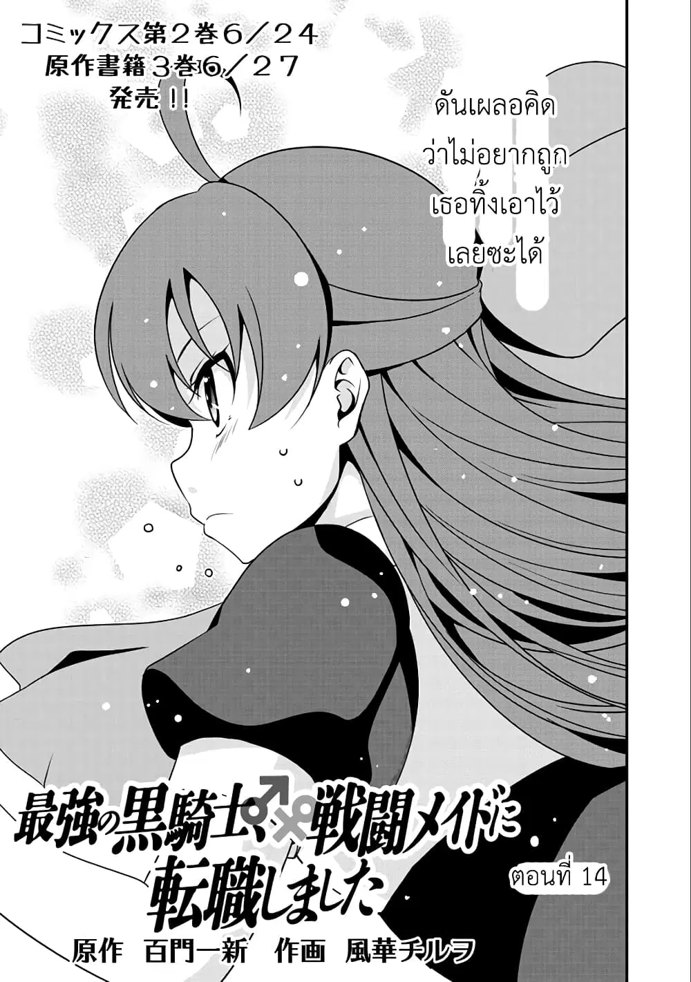 Saikyou no Kurokishi♂, Sentou Maid♀ ni Tenshoku shimashita ตอนที่ 14 หน้า 3