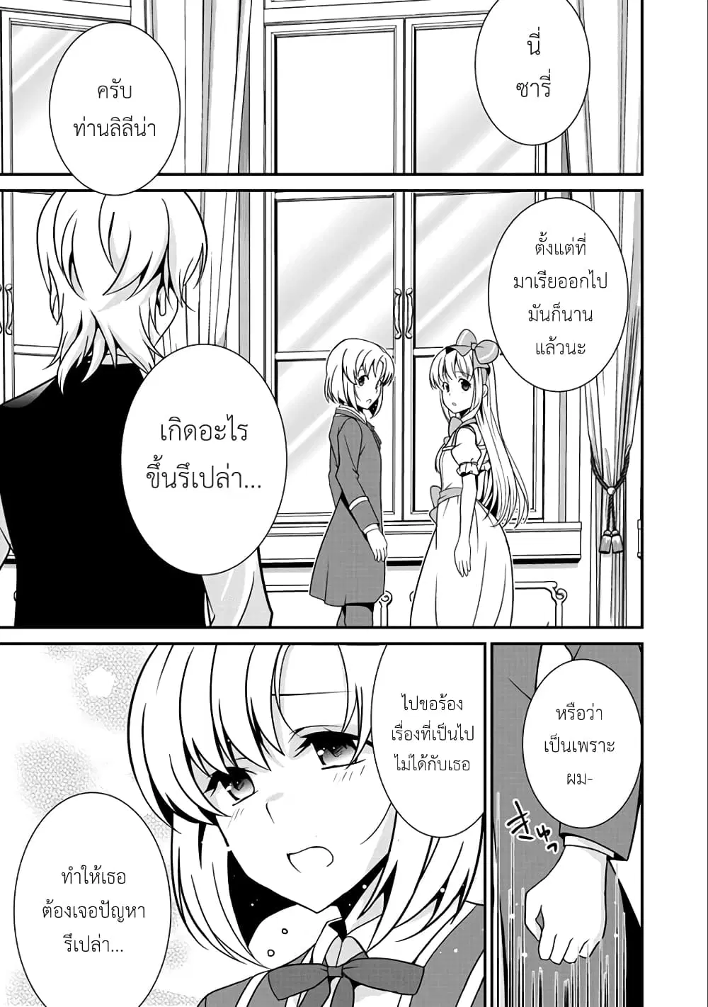 Saikyou no Kurokishi♂, Sentou Maid♀ ni Tenshoku shimashita ตอนที่ 15 หน้า 1