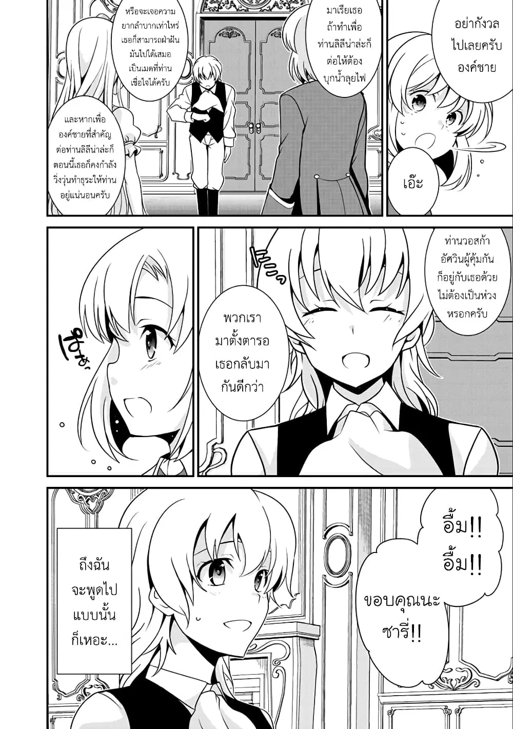 Saikyou no Kurokishi♂, Sentou Maid♀ ni Tenshoku shimashita ตอนที่ 15 หน้า 2