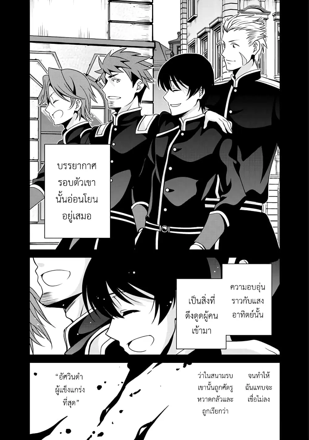 Saikyou no Kurokishi♂, Sentou Maid♀ ni Tenshoku shimashita ตอนที่ 16 หน้า 1