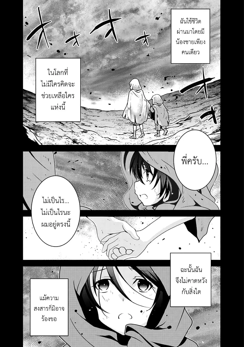 Saikyou no Kurokishi♂, Sentou Maid♀ ni Tenshoku shimashita ตอนที่ 16 หน้า 2