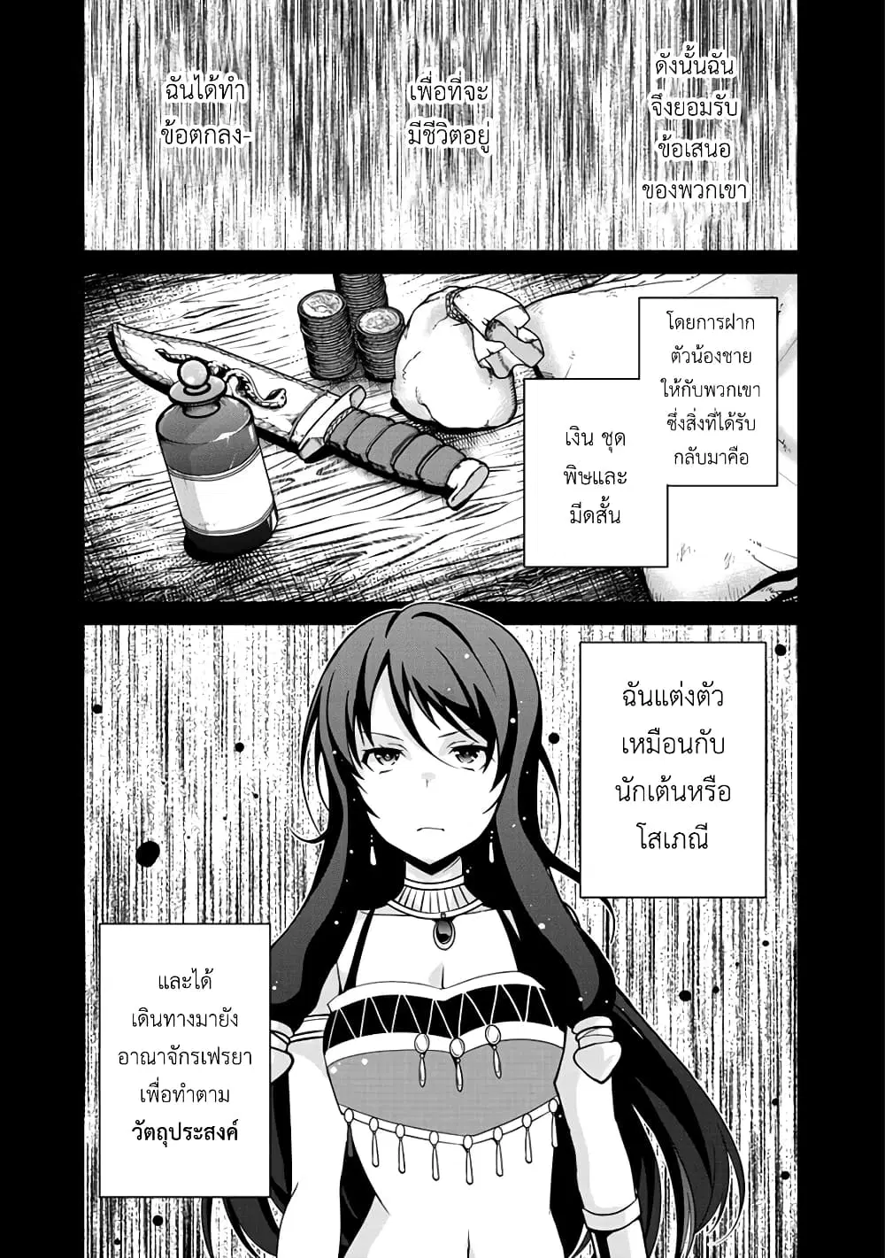 Saikyou no Kurokishi♂, Sentou Maid♀ ni Tenshoku shimashita ตอนที่ 16 หน้า 3