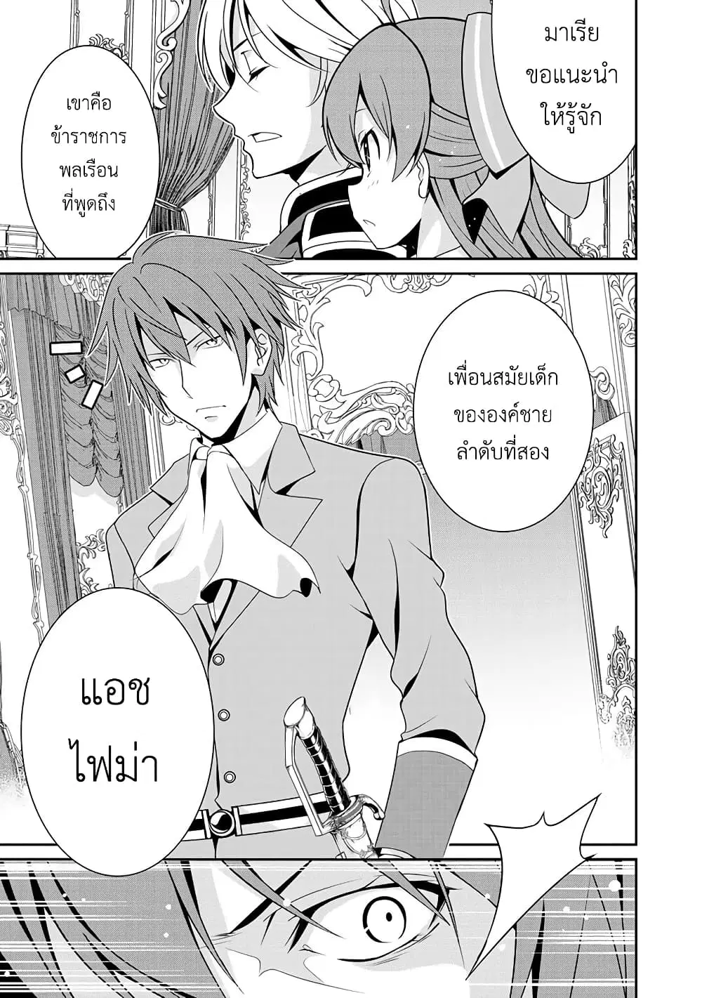Saikyou no Kurokishi♂, Sentou Maid♀ ni Tenshoku shimashita ตอนที่ 17 หน้า 1