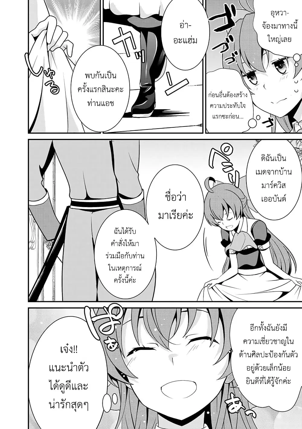 Saikyou no Kurokishi♂, Sentou Maid♀ ni Tenshoku shimashita ตอนที่ 17 หน้า 2