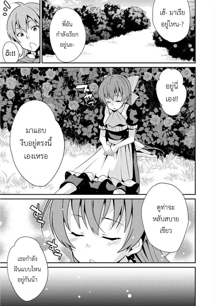 Saikyou no Kurokishi♂, Sentou Maid♀ ni Tenshoku shimashita ตอนที่ 2 หน้า 1