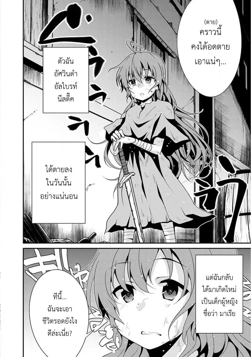Saikyou no Kurokishi♂, Sentou Maid♀ ni Tenshoku shimashita ตอนที่ 3 หน้า 2