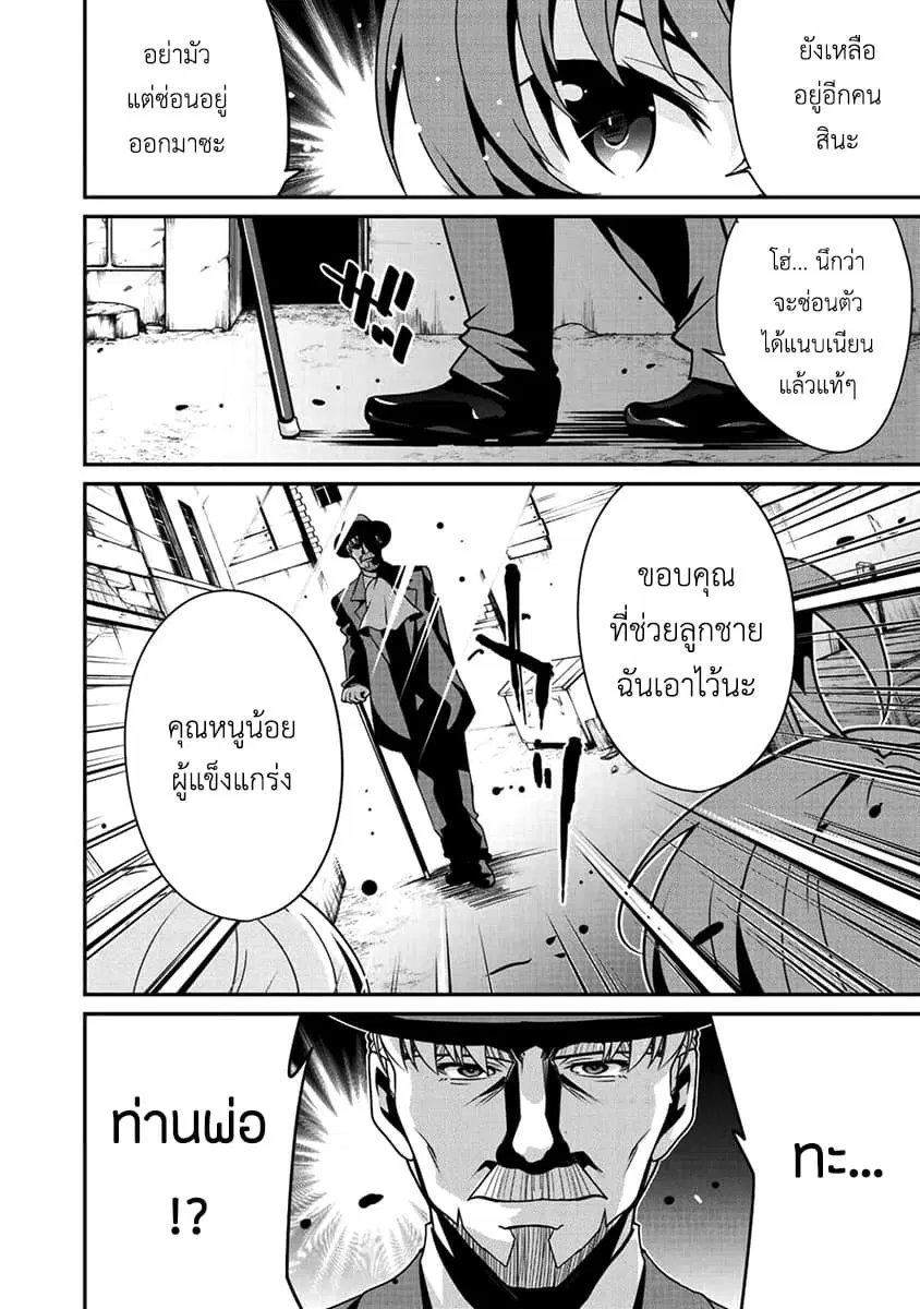 Saikyou no Kurokishi♂, Sentou Maid♀ ni Tenshoku shimashita ตอนที่ 4 หน้า 2