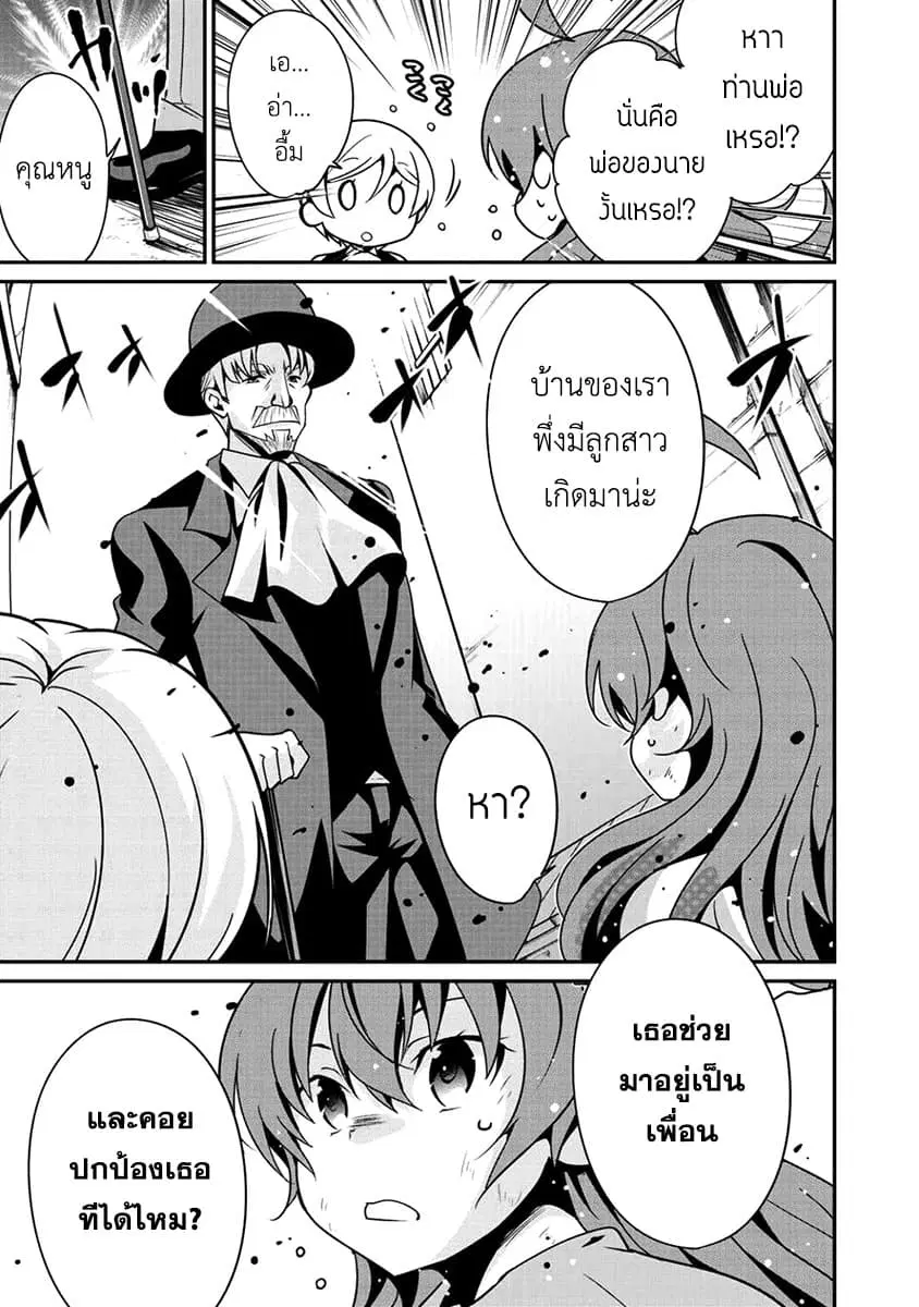 Saikyou no Kurokishi♂, Sentou Maid♀ ni Tenshoku shimashita ตอนที่ 4 หน้า 3