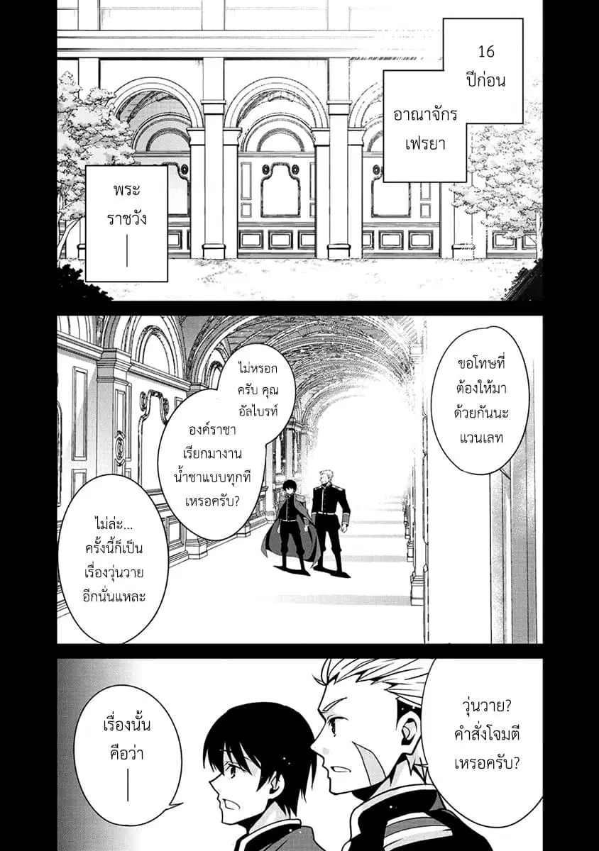 Saikyou no Kurokishi♂, Sentou Maid♀ ni Tenshoku shimashita ตอนที่ 5 หน้า 1