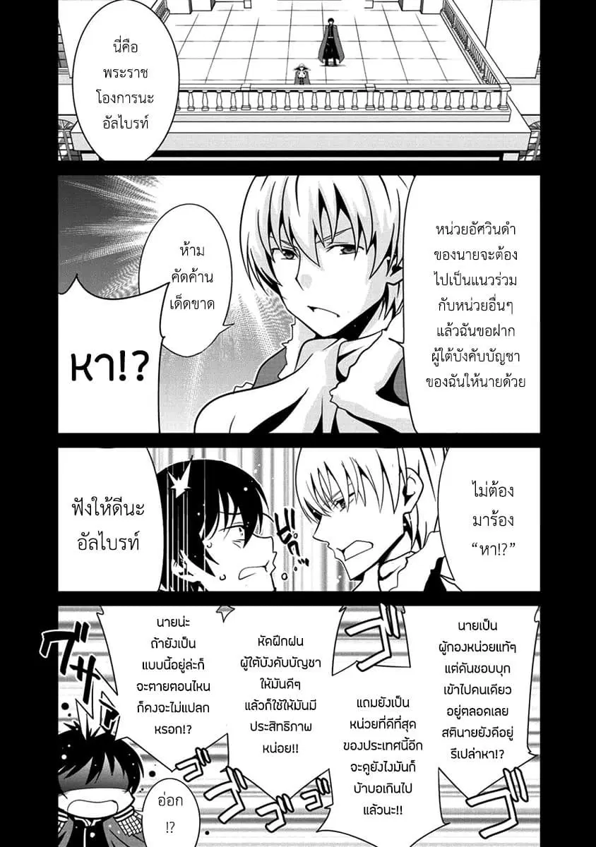 Saikyou no Kurokishi♂, Sentou Maid♀ ni Tenshoku shimashita ตอนที่ 5 หน้า 3