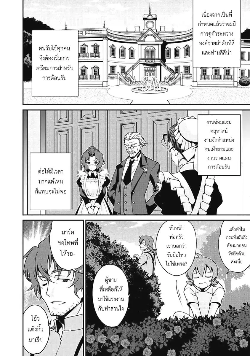 Saikyou no Kurokishi♂, Sentou Maid♀ ni Tenshoku shimashita ตอนที่ 6 หน้า 2