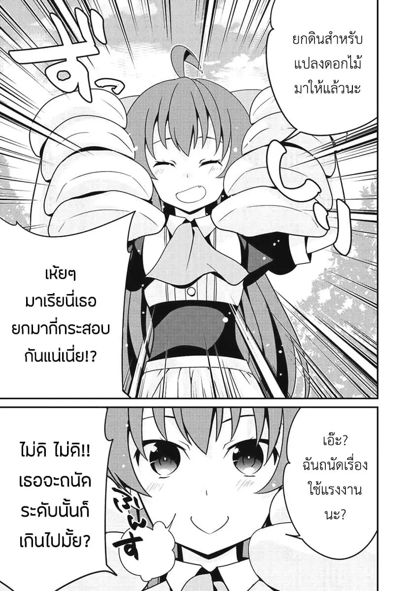 Saikyou no Kurokishi♂, Sentou Maid♀ ni Tenshoku shimashita ตอนที่ 6 หน้า 3