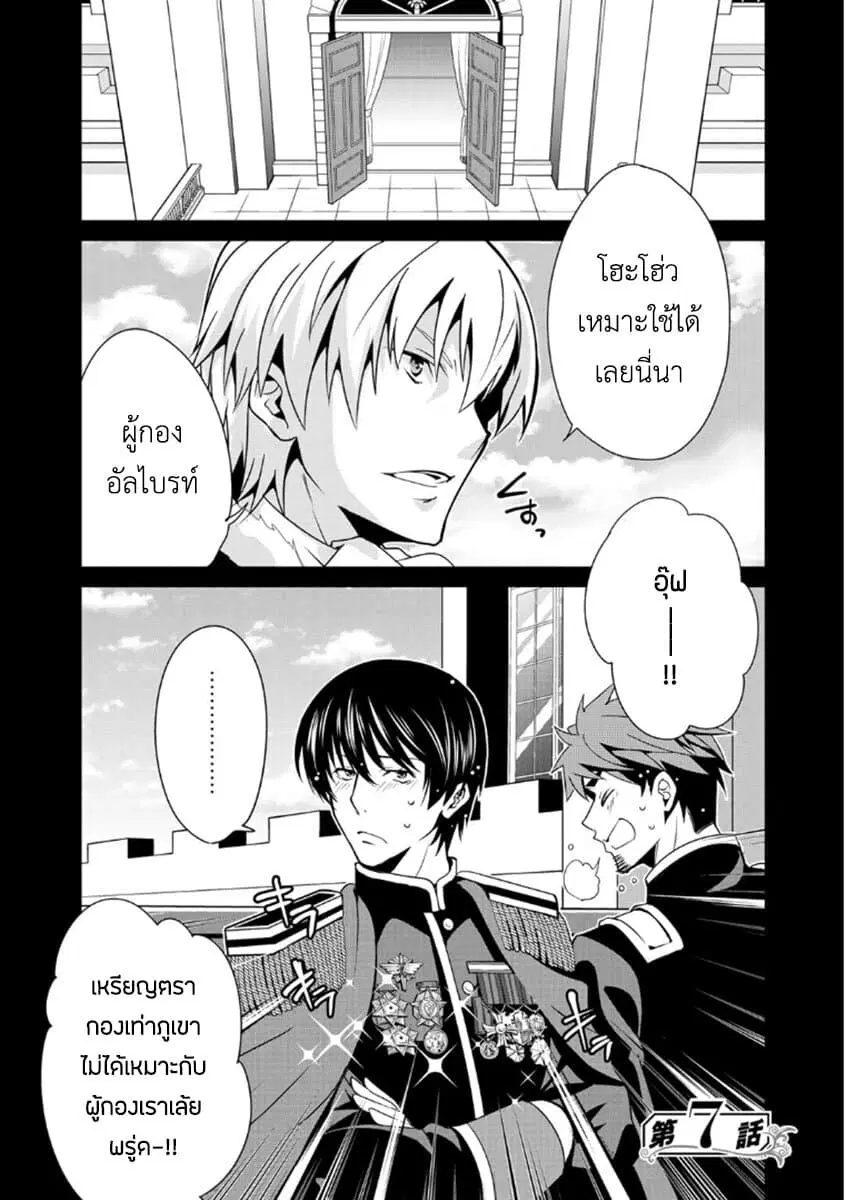 Saikyou no Kurokishi♂, Sentou Maid♀ ni Tenshoku shimashita ตอนที่ 7 หน้า 3