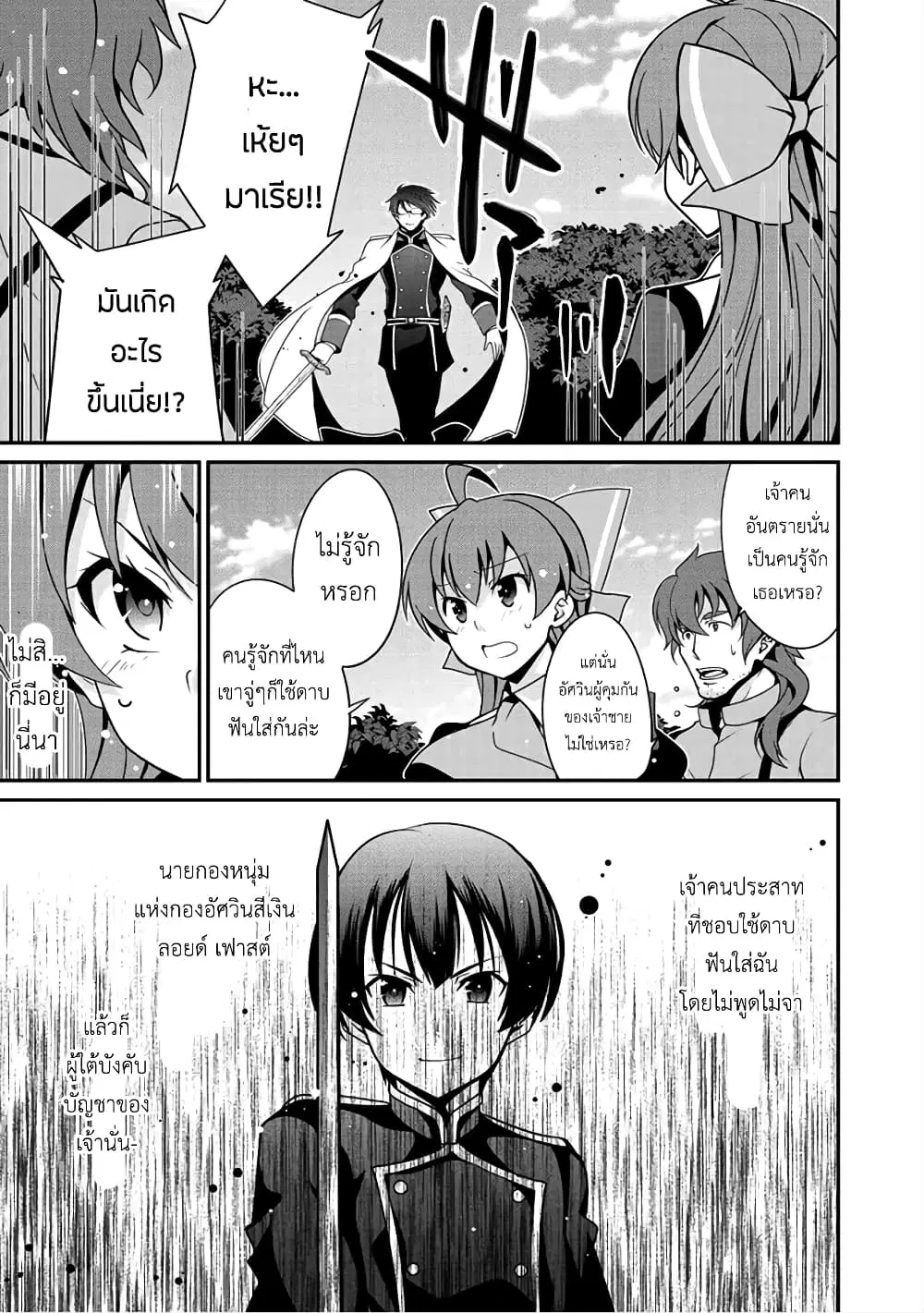 Saikyou no Kurokishi♂, Sentou Maid♀ ni Tenshoku shimashita ตอนที่ 8 หน้า 1