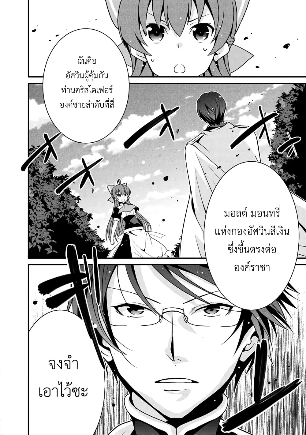 Saikyou no Kurokishi♂, Sentou Maid♀ ni Tenshoku shimashita ตอนที่ 8 หน้า 2