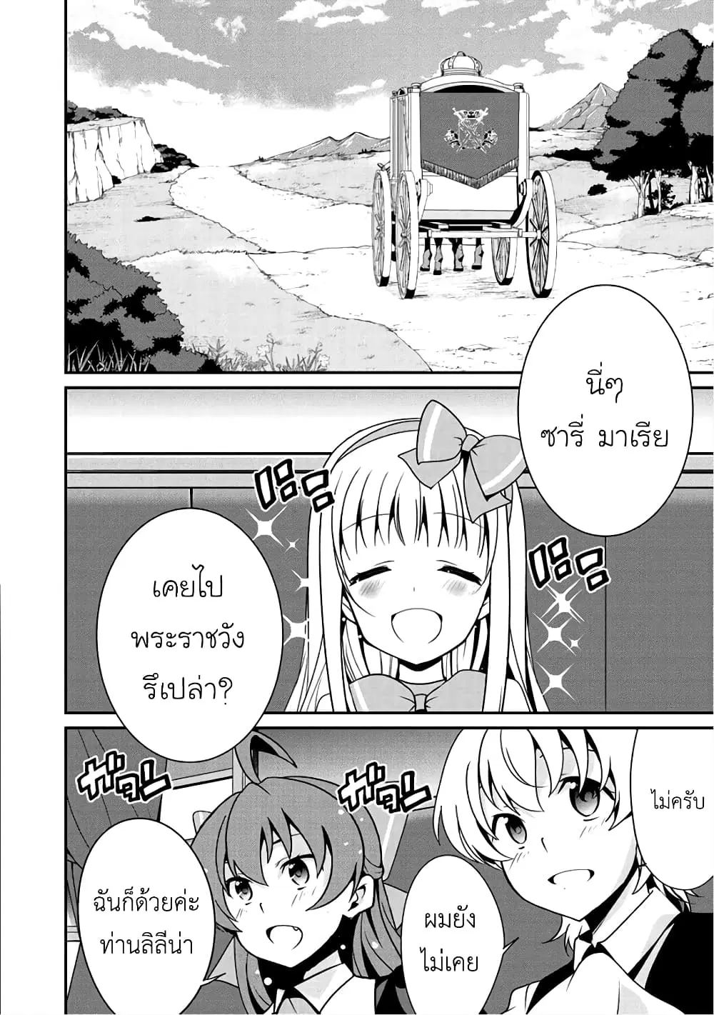 Saikyou no Kurokishi♂, Sentou Maid♀ ni Tenshoku shimashita ตอนที่ 9 หน้า 2