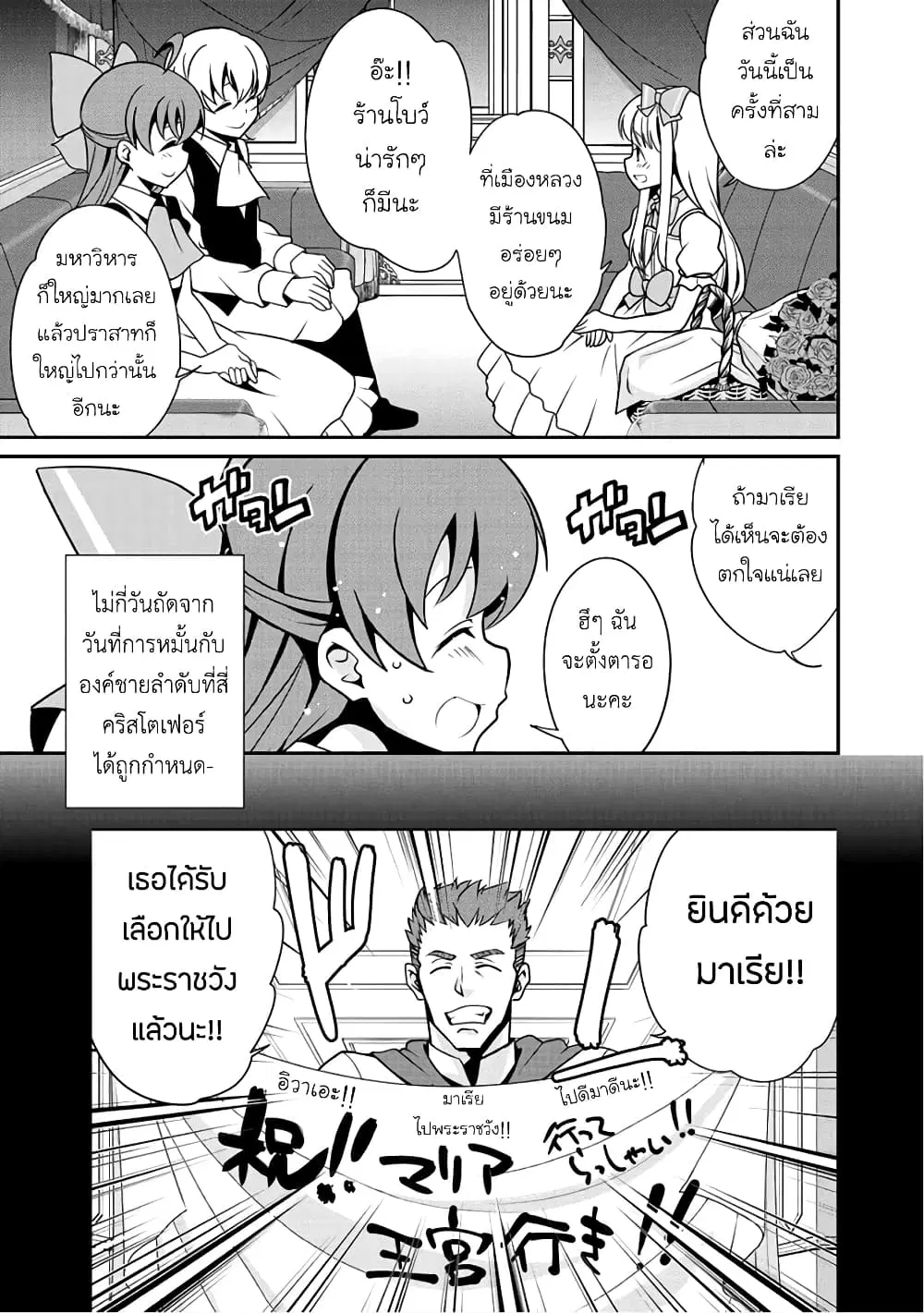 Saikyou no Kurokishi♂, Sentou Maid♀ ni Tenshoku shimashita ตอนที่ 9 หน้า 3