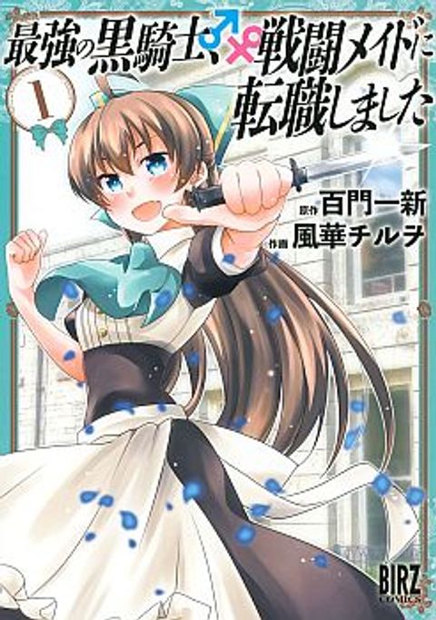 ปก Saikyou no Kurokishi♂, Sentou Maid♀ ni Tenshoku shimashita มังงะญี่ปุ่น แปลไทย