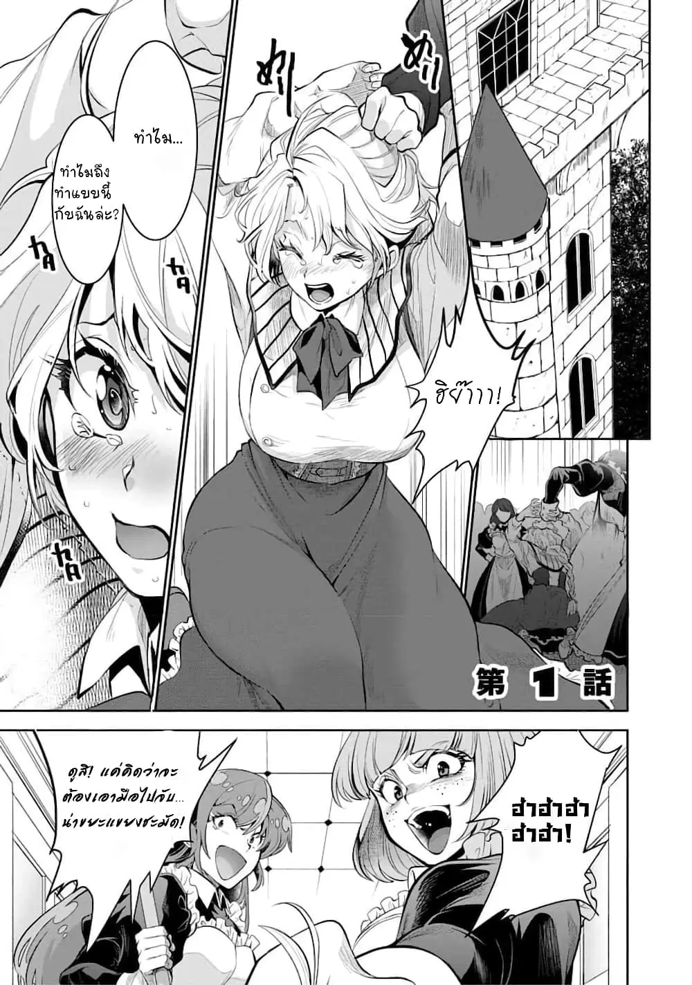 Saikyou no Mamono ni Narumichi wo Tadoru Ore, Isekaijuu de Zamaa wo Shikkou suru ตอนที่ 1 หน้า 1