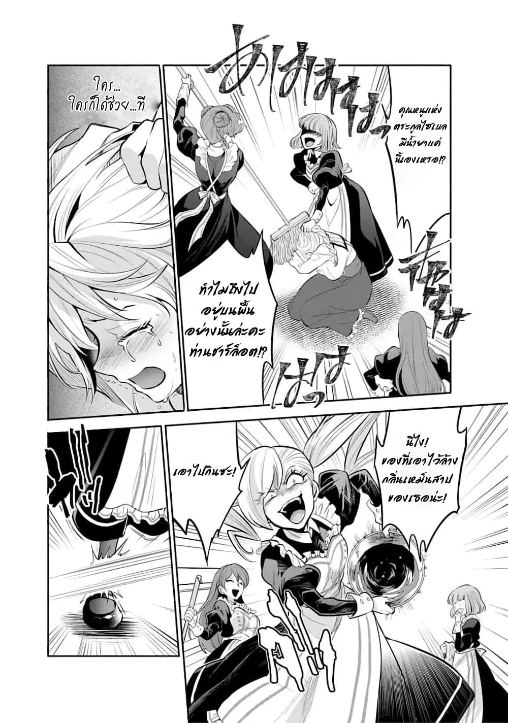 Saikyou no Mamono ni Narumichi wo Tadoru Ore, Isekaijuu de Zamaa wo Shikkou suru ตอนที่ 1 หน้า 2