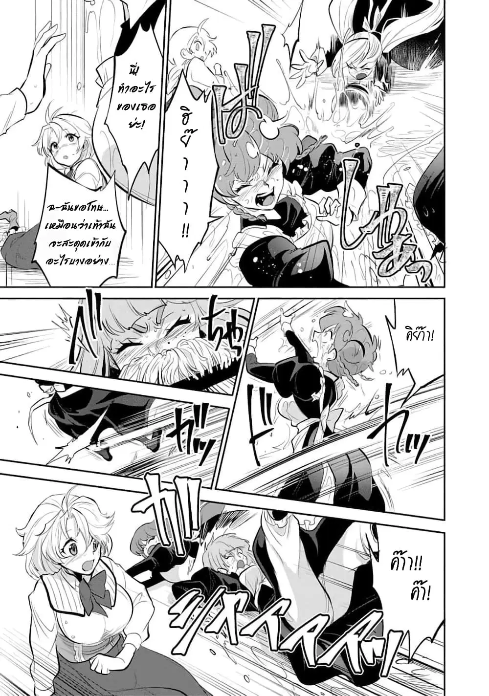 Saikyou no Mamono ni Narumichi wo Tadoru Ore, Isekaijuu de Zamaa wo Shikkou suru ตอนที่ 1 หน้า 3