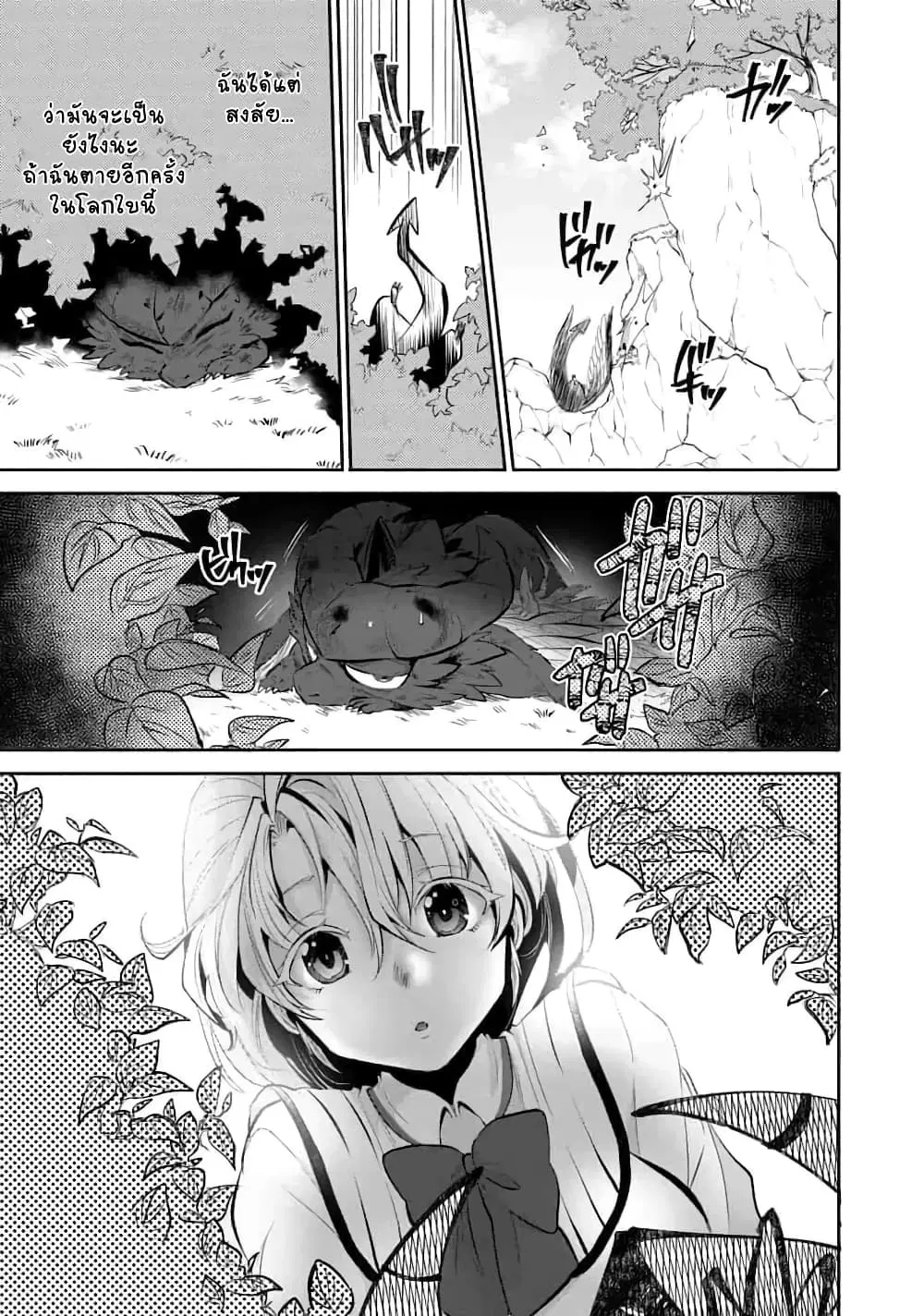 Saikyou no Mamono ni Narumichi wo Tadoru Ore, Isekaijuu de Zamaa wo Shikkou suru ตอนที่ 2 หน้า 1