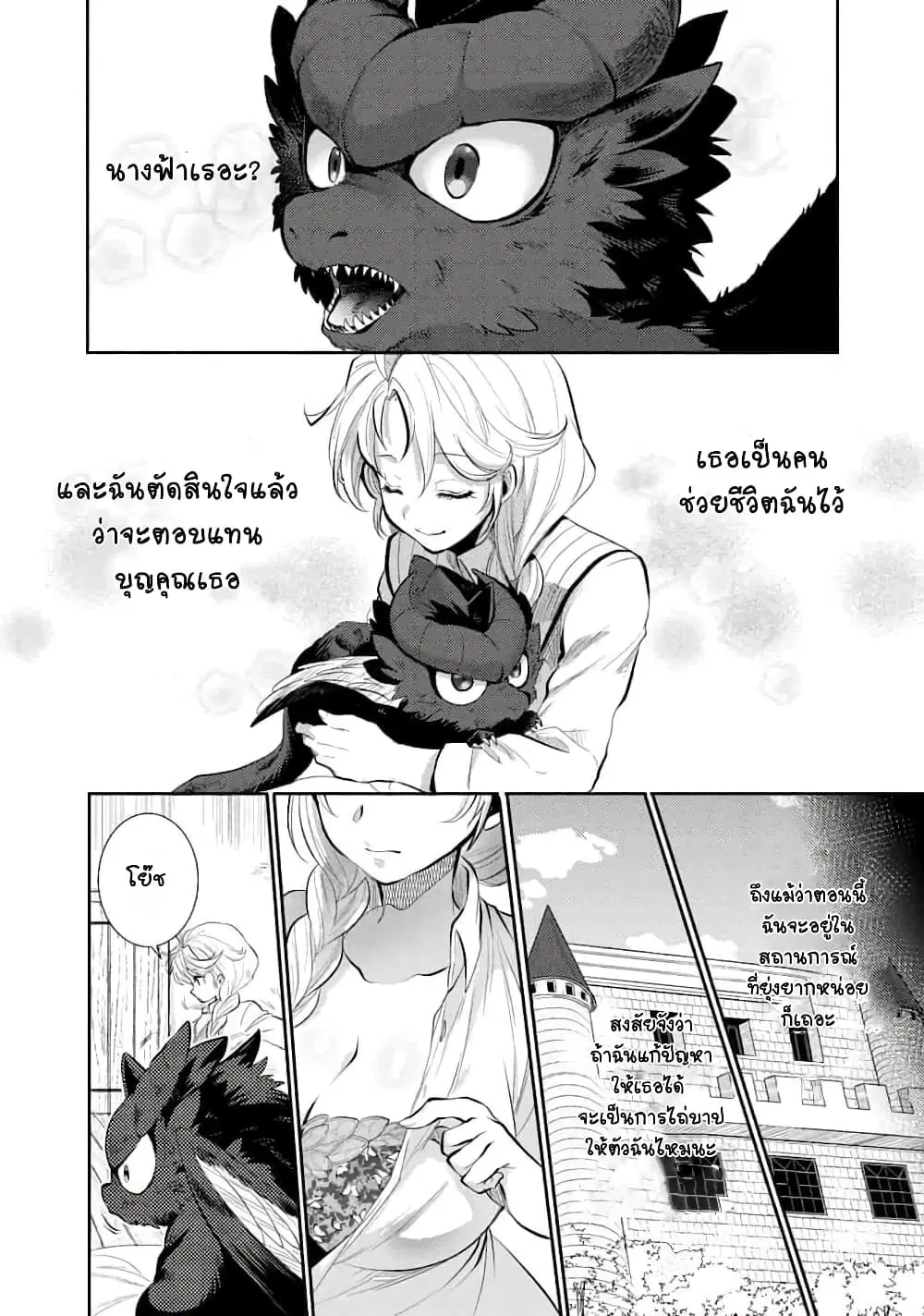 Saikyou no Mamono ni Narumichi wo Tadoru Ore, Isekaijuu de Zamaa wo Shikkou suru ตอนที่ 2 หน้า 2