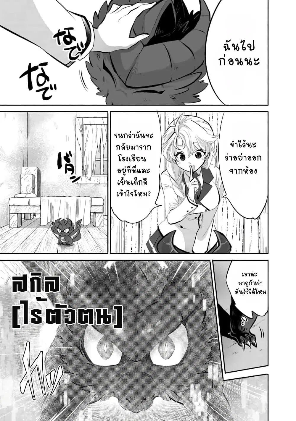 Saikyou no Mamono ni Narumichi wo Tadoru Ore, Isekaijuu de Zamaa wo Shikkou suru ตอนที่ 2 หน้า 3