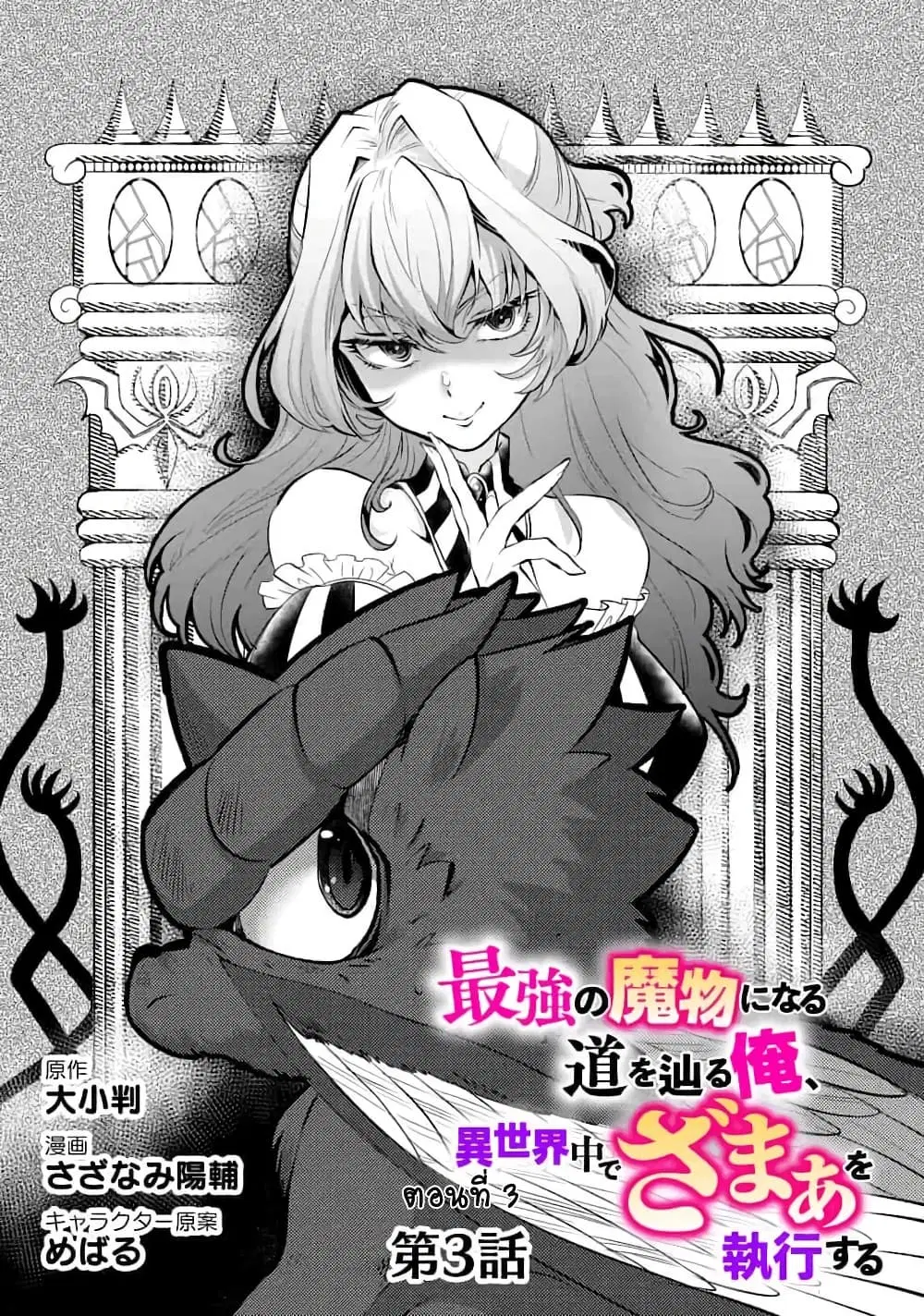 Saikyou no Mamono ni Narumichi wo Tadoru Ore, Isekaijuu de Zamaa wo Shikkou suru ตอนที่ 3 หน้า 1