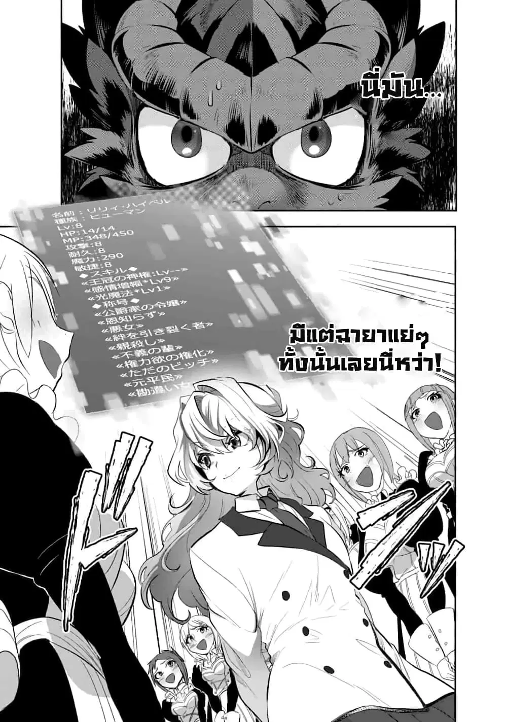 Saikyou no Mamono ni Narumichi wo Tadoru Ore, Isekaijuu de Zamaa wo Shikkou suru ตอนที่ 3 หน้า 2