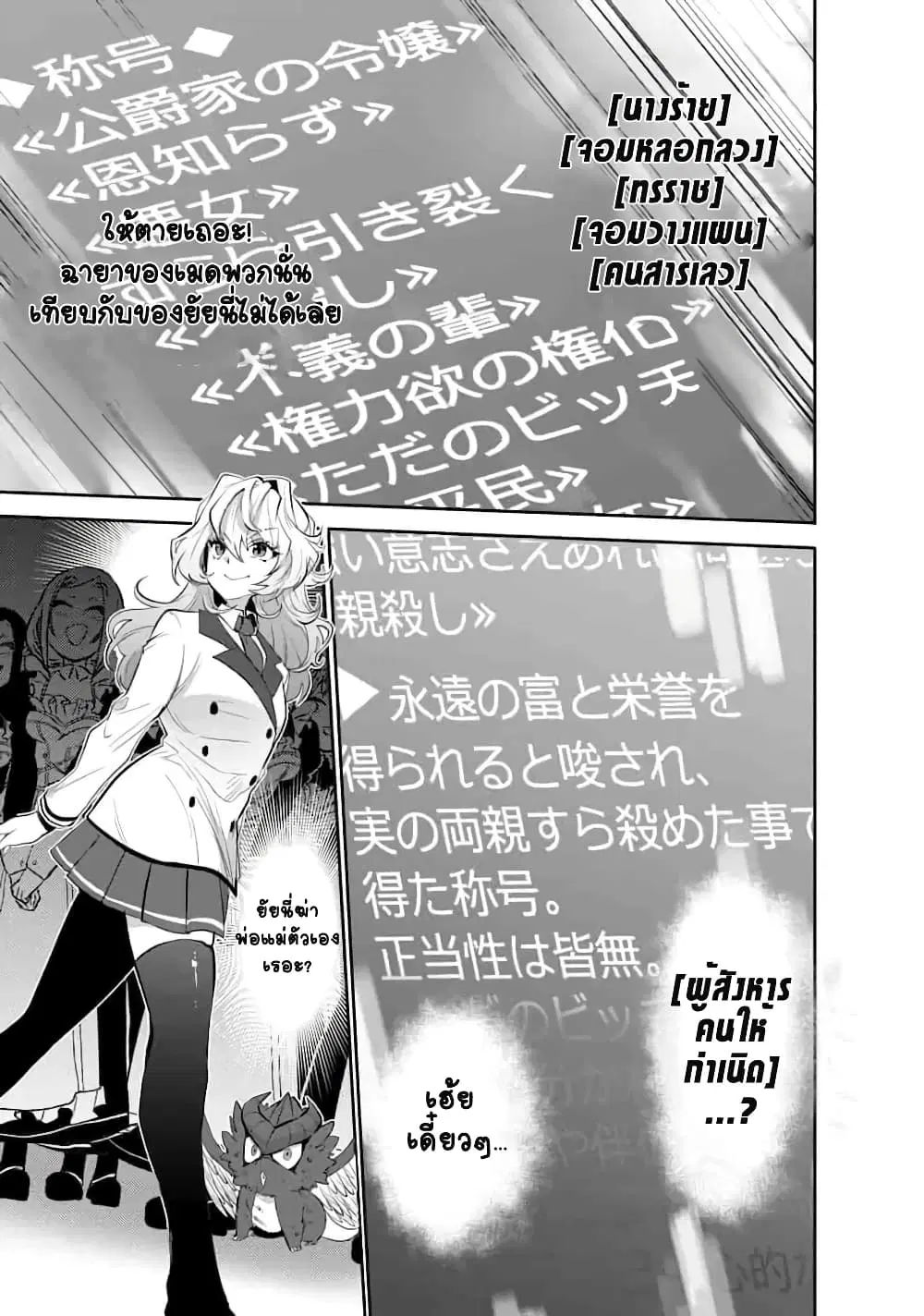 Saikyou no Mamono ni Narumichi wo Tadoru Ore, Isekaijuu de Zamaa wo Shikkou suru ตอนที่ 3 หน้า 3