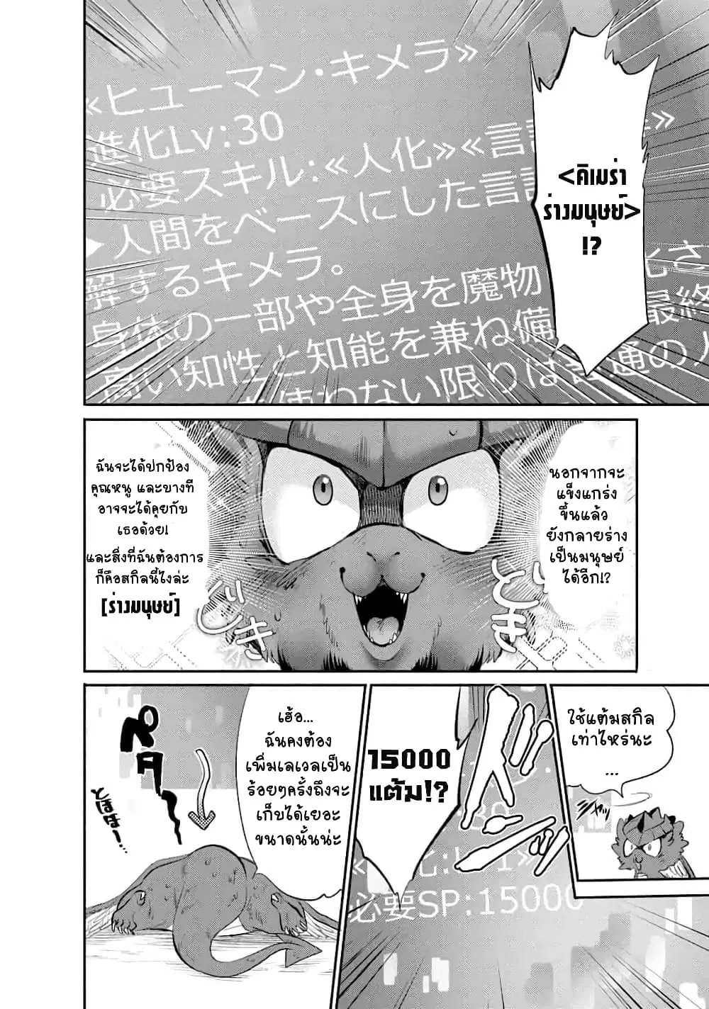 Saikyou no Mamono ni Narumichi wo Tadoru Ore, Isekaijuu de Zamaa wo Shikkou suru ตอนที่ 4 หน้า 2
