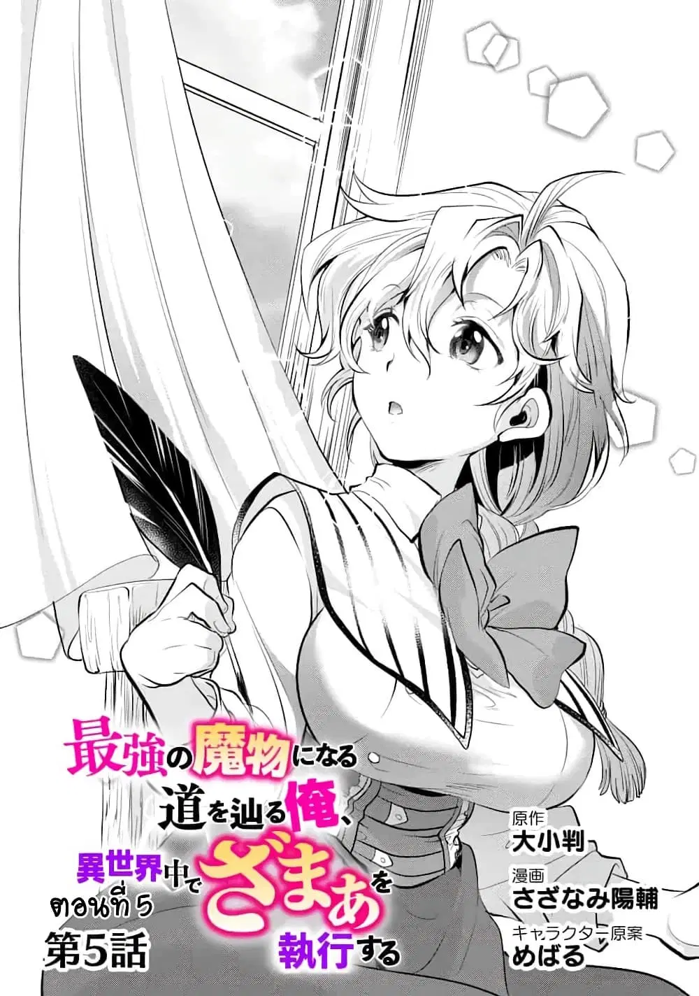 Saikyou no Mamono ni Narumichi wo Tadoru Ore, Isekaijuu de Zamaa wo Shikkou suru ตอนที่ 5 หน้า 1