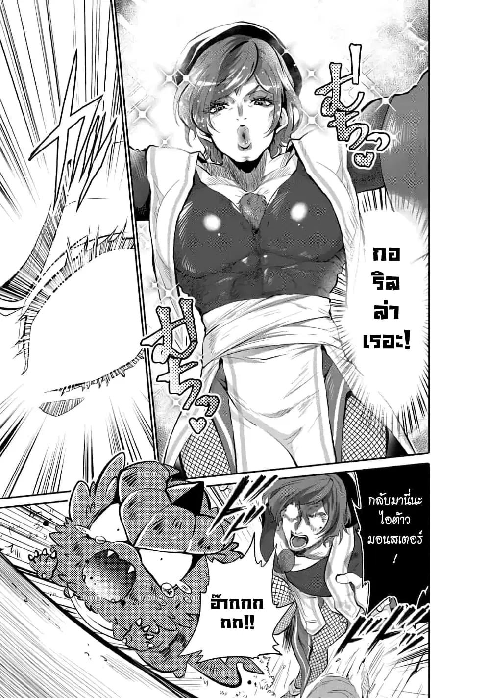 Saikyou no Mamono ni Narumichi wo Tadoru Ore, Isekaijuu de Zamaa wo Shikkou suru ตอนที่ 5 หน้า 3