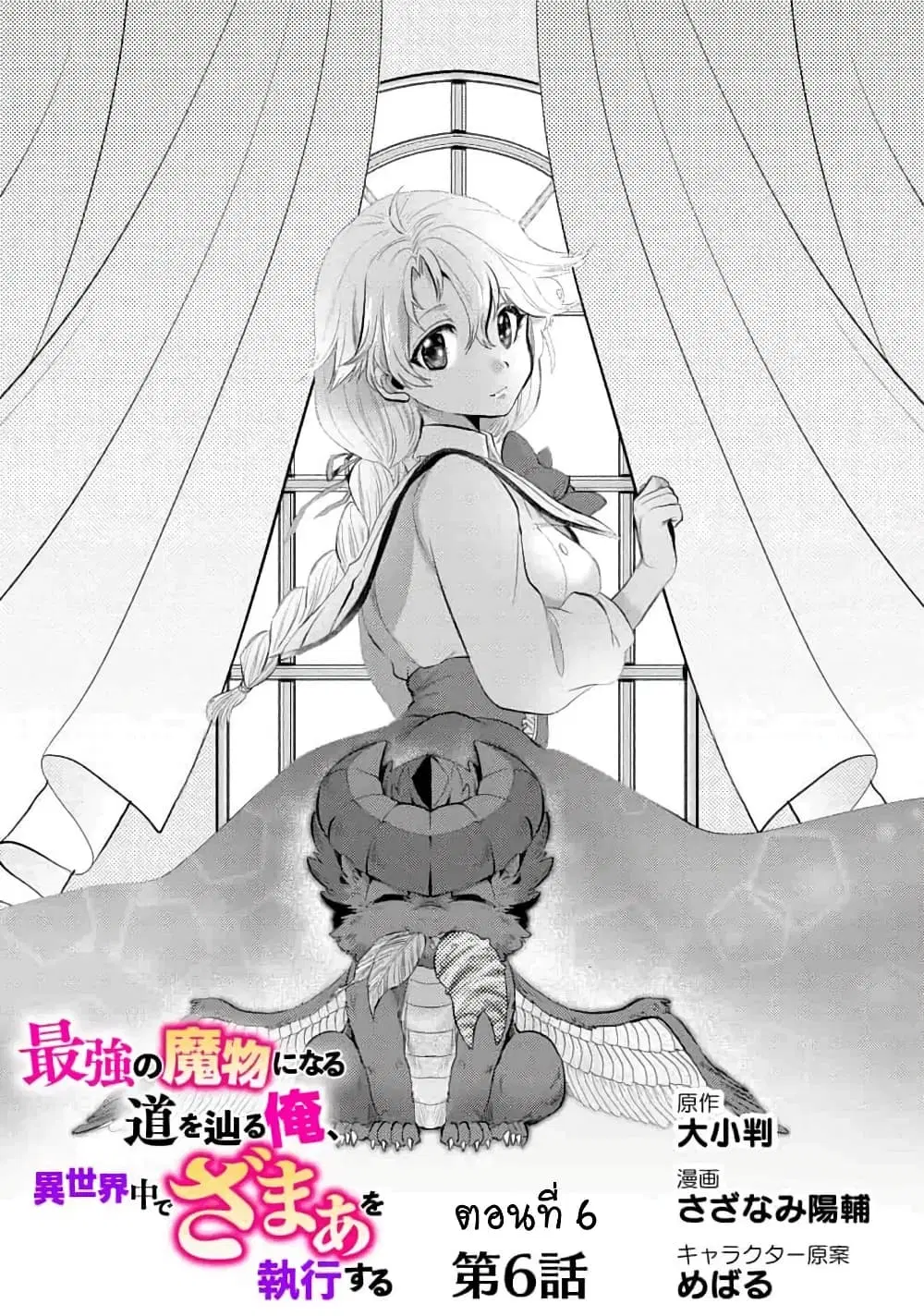 Saikyou no Mamono ni Narumichi wo Tadoru Ore, Isekaijuu de Zamaa wo Shikkou suru ตอนที่ 6 หน้า 1