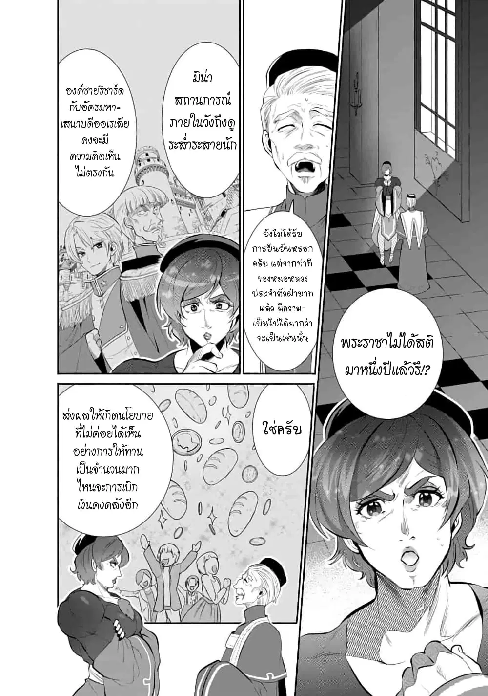 Saikyou no Mamono ni Narumichi wo Tadoru Ore, Isekaijuu de Zamaa wo Shikkou suru ตอนที่ 6 หน้า 2