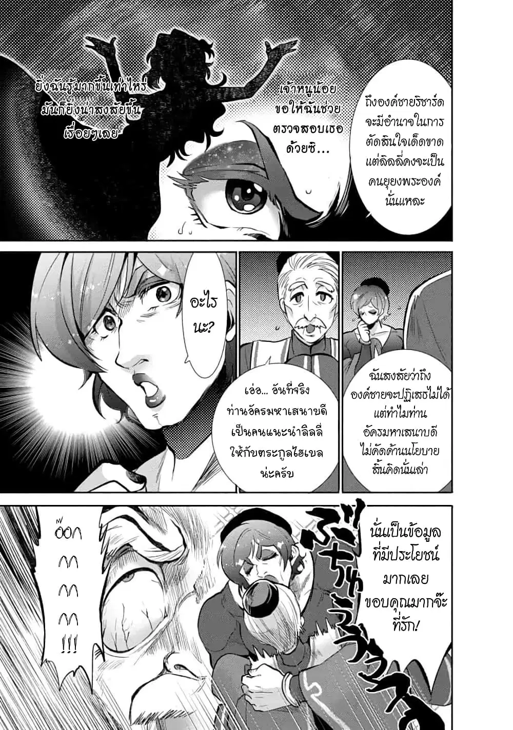 Saikyou no Mamono ni Narumichi wo Tadoru Ore, Isekaijuu de Zamaa wo Shikkou suru ตอนที่ 6 หน้า 3