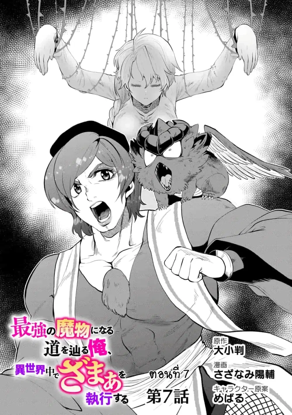 Saikyou no Mamono ni Narumichi wo Tadoru Ore, Isekaijuu de Zamaa wo Shikkou suru ตอนที่ 7 หน้า 1