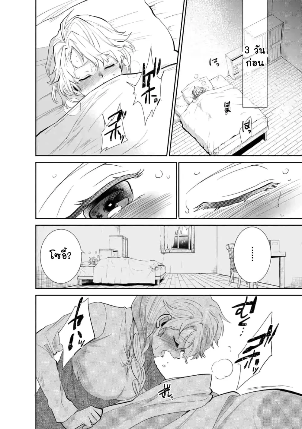 Saikyou no Mamono ni Narumichi wo Tadoru Ore, Isekaijuu de Zamaa wo Shikkou suru ตอนที่ 7 หน้า 2