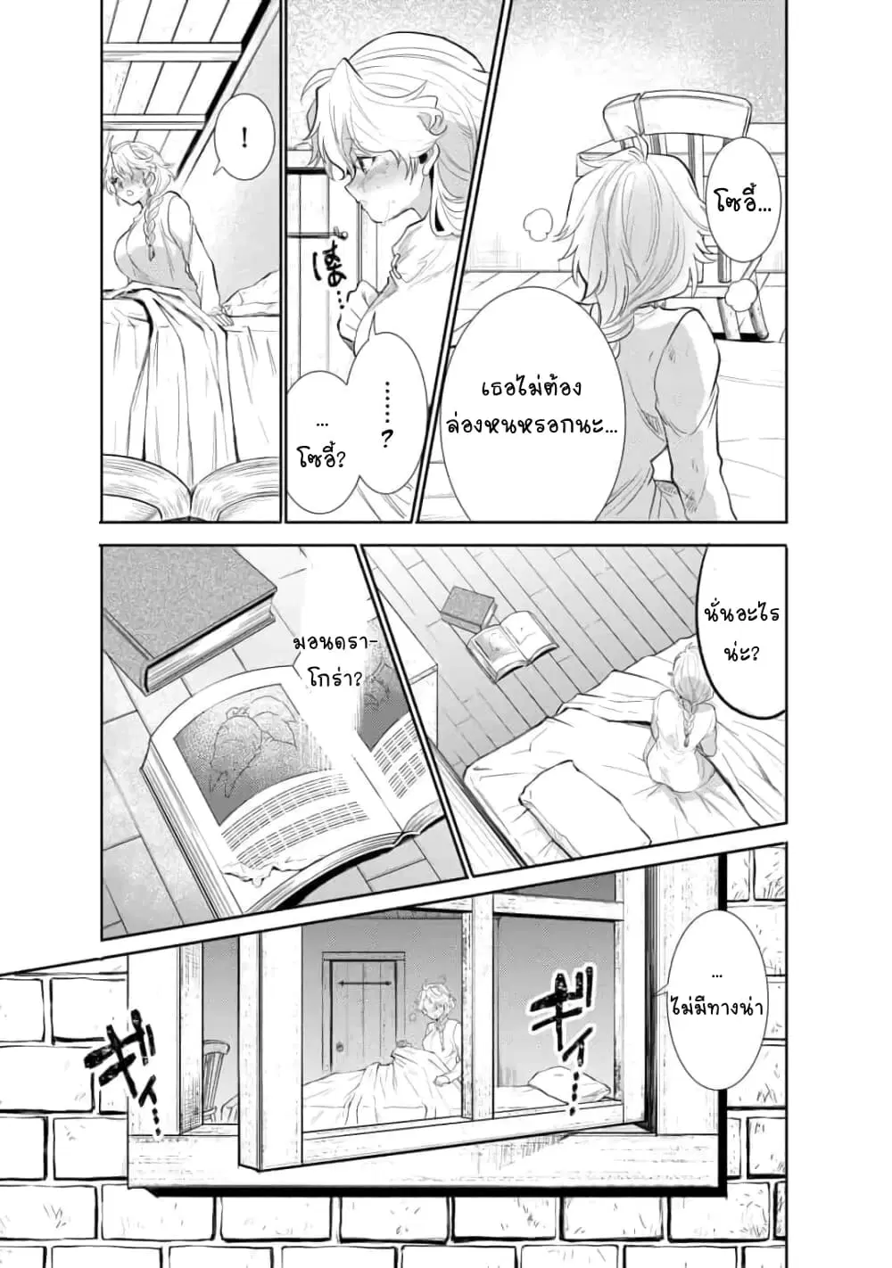 Saikyou no Mamono ni Narumichi wo Tadoru Ore, Isekaijuu de Zamaa wo Shikkou suru ตอนที่ 7 หน้า 3