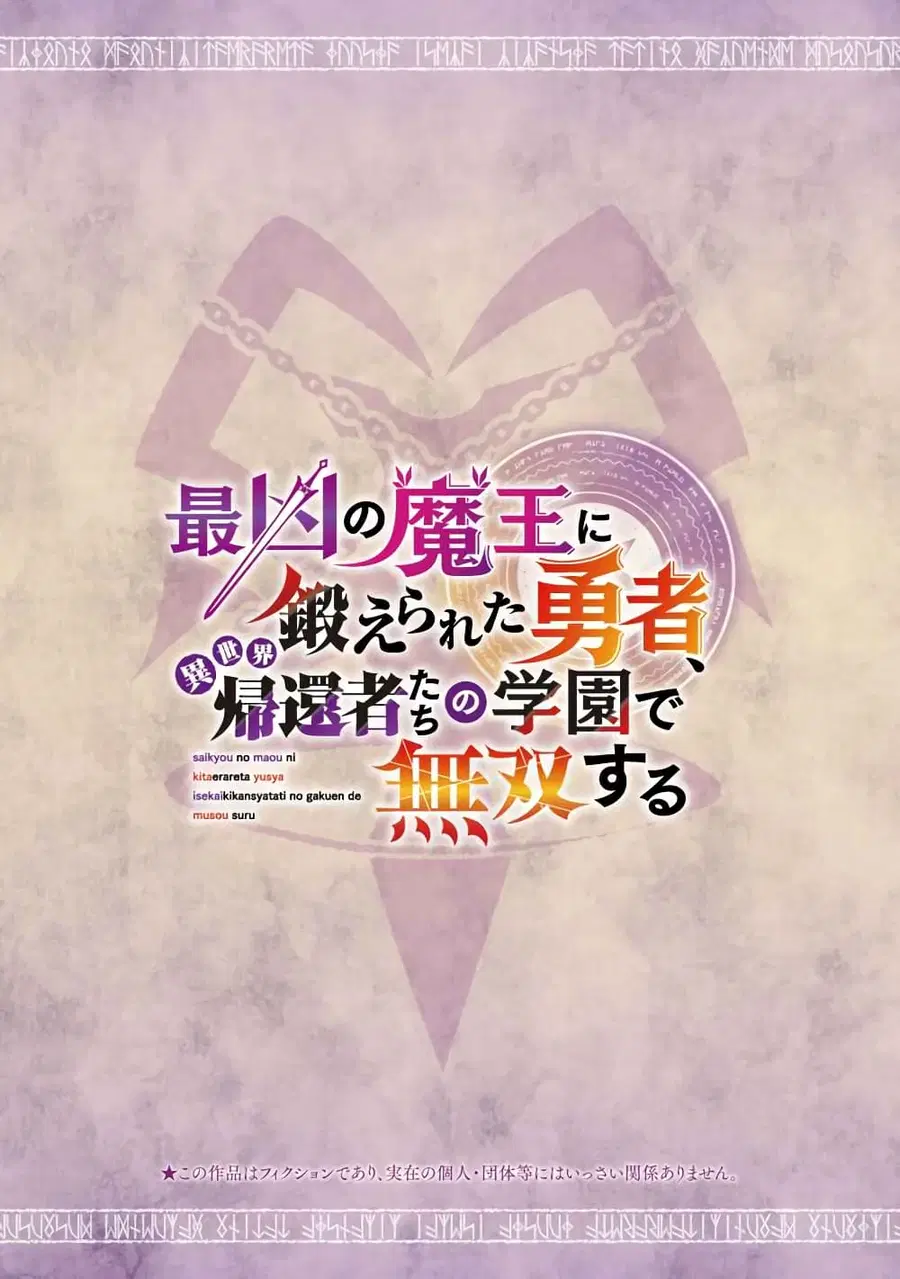 Saikyou no Maou ni Kitaerareta Yuusha Isekai Kikanshatati no Gakuen de ตอนที่ 1 หน้า 3