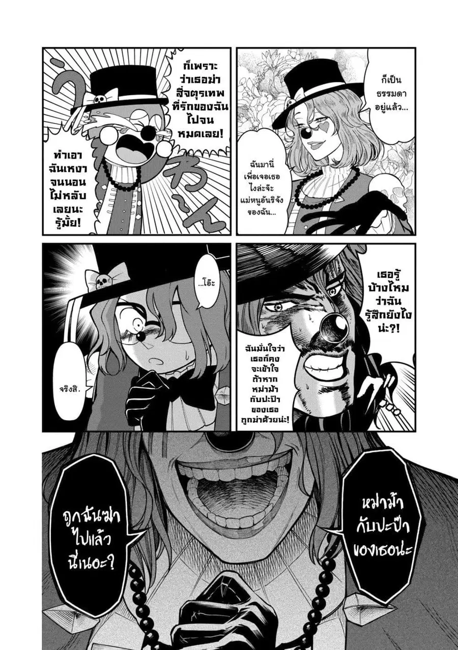 Saikyou no Maou ni Kitaerareta Yuusha Isekai Kikanshatati no Gakuen de ตอนที่ 10.1 หน้า 3