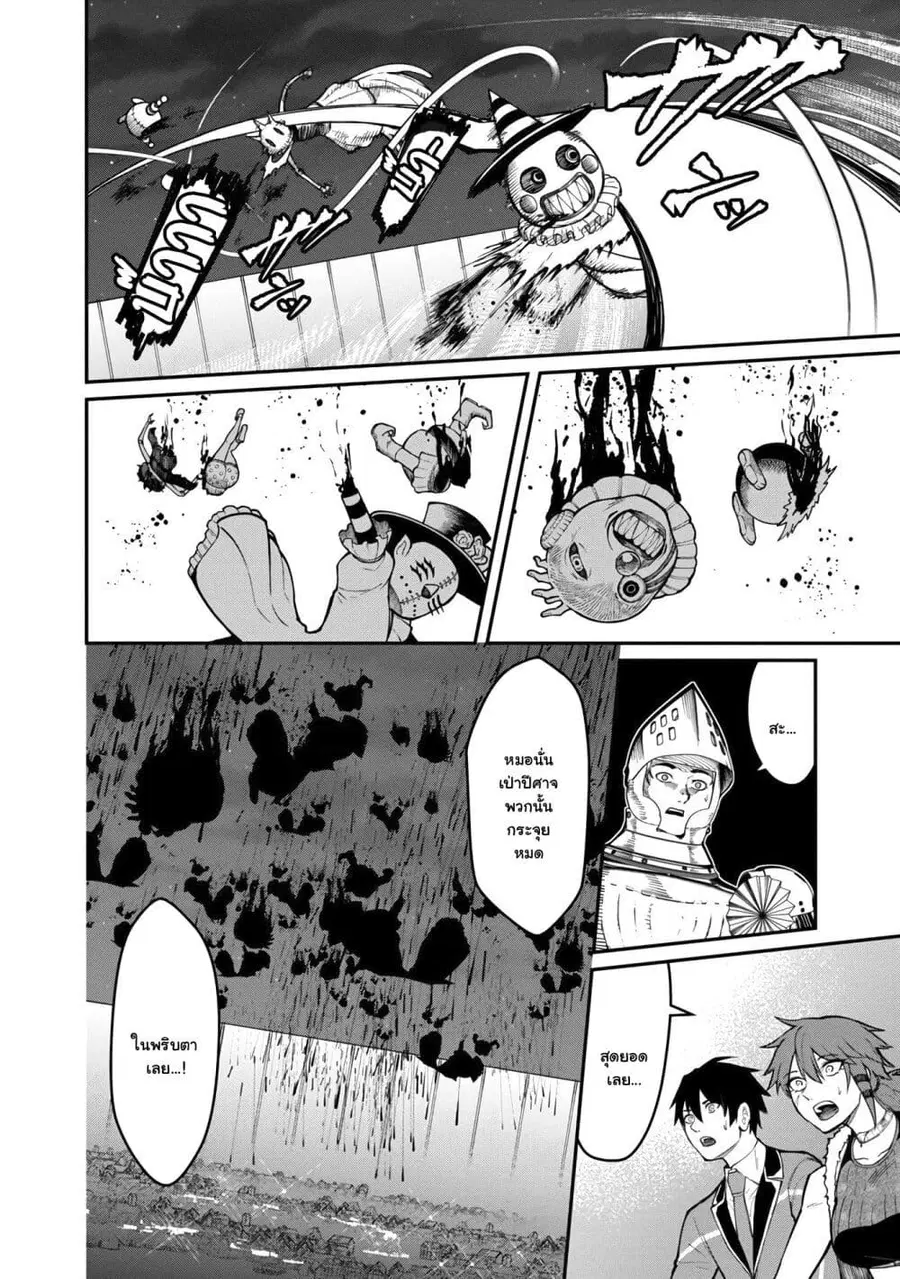 Saikyou no Maou ni Kitaerareta Yuusha Isekai Kikanshatati no Gakuen de ตอนที่ 10.2 หน้า 2